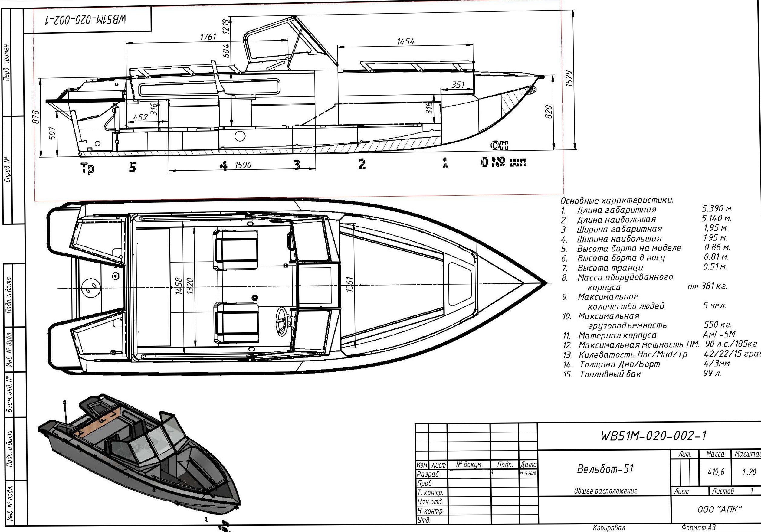 вельбот-51 (wellboat-51) Алюминиевая моторная лодка